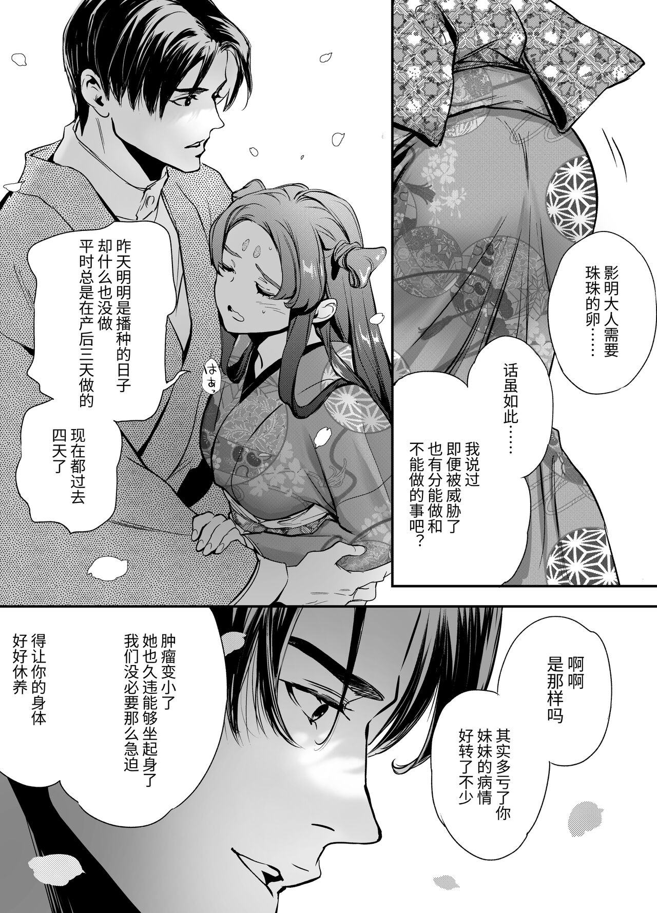 片端の桜 - Page 53