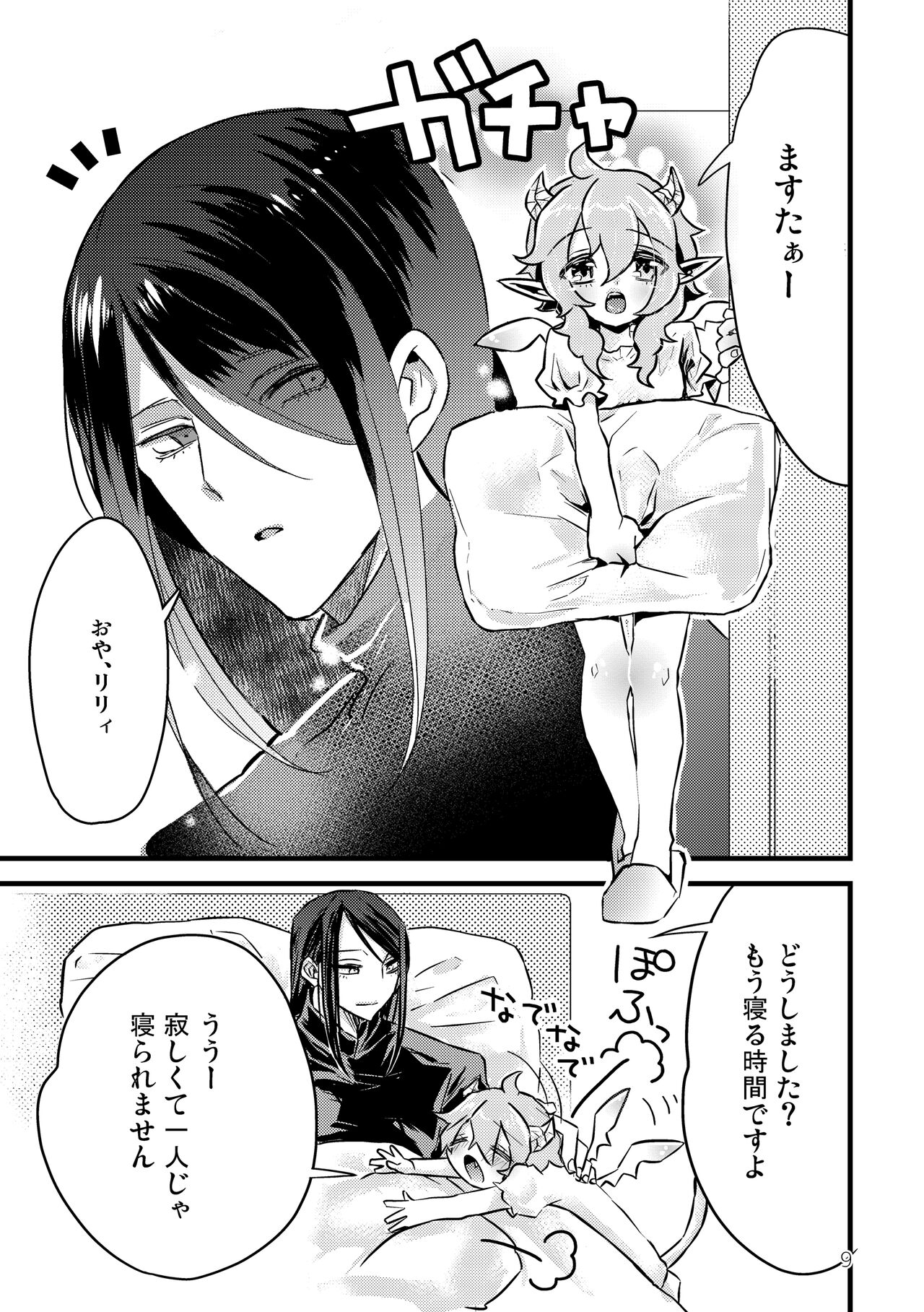 マイ リトル インキュバス - Page 11