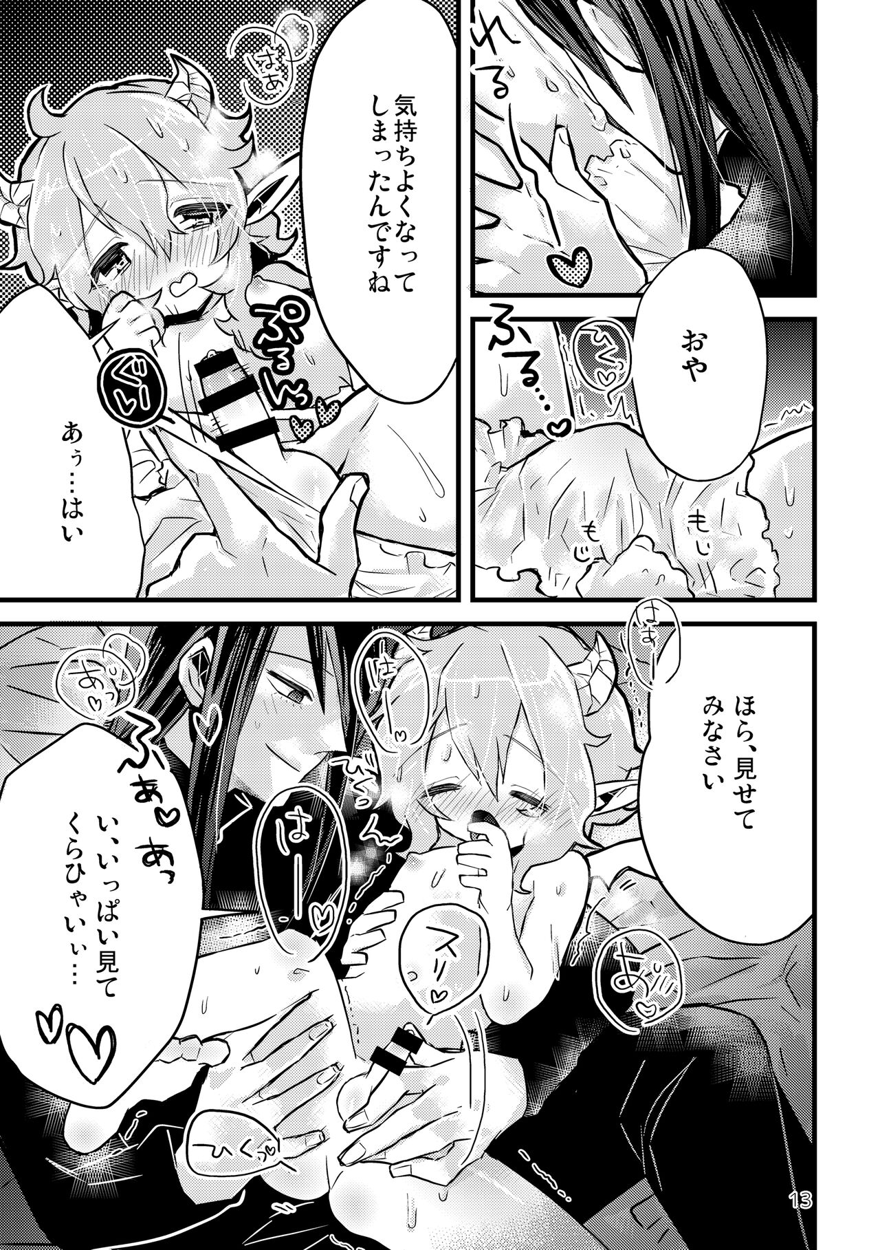 マイ リトル インキュバス - Page 15