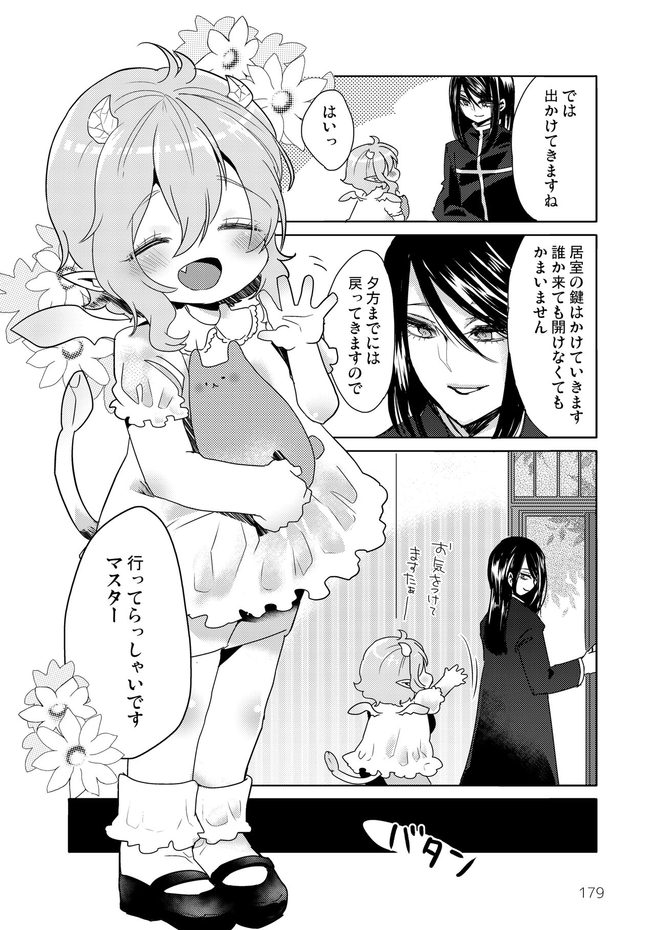 マイ リトル インキュバス - Page 181
