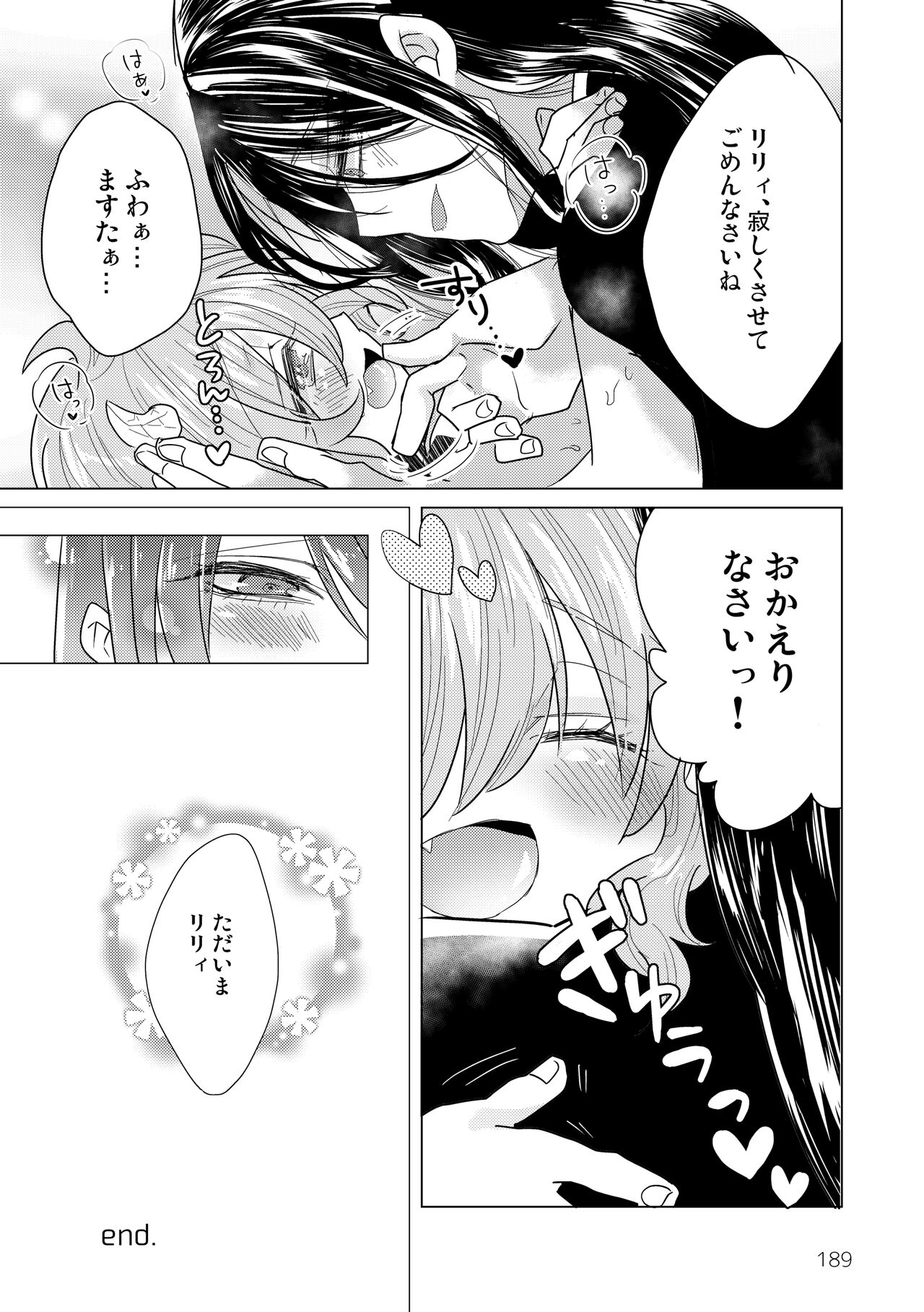 マイ リトル インキュバス - Page 191