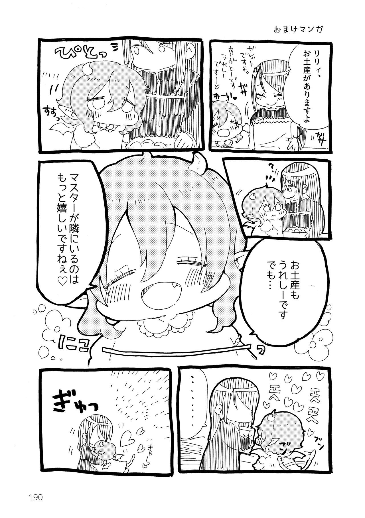 マイ リトル インキュバス - Page 192