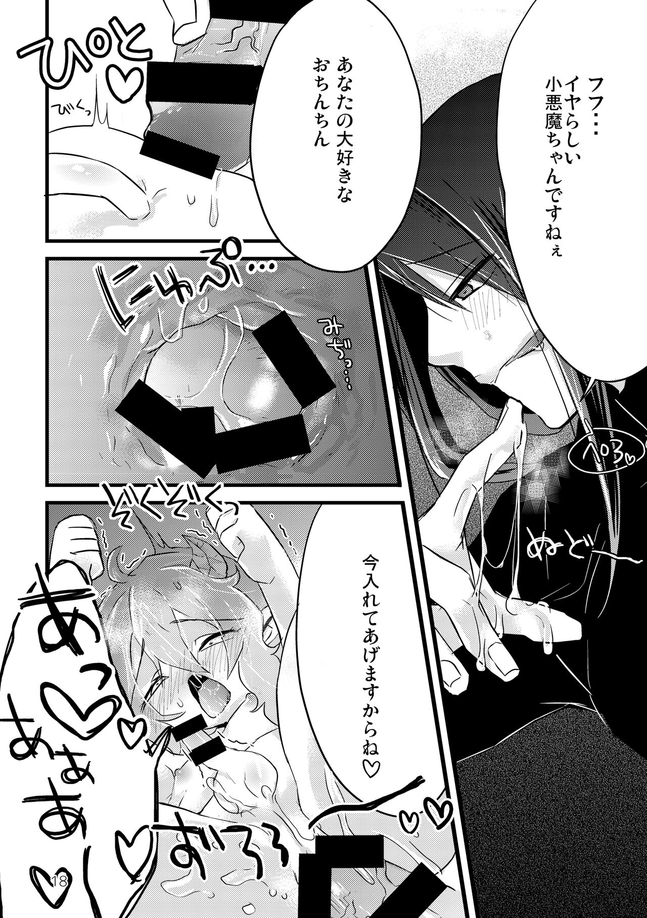 マイ リトル インキュバス - Page 20