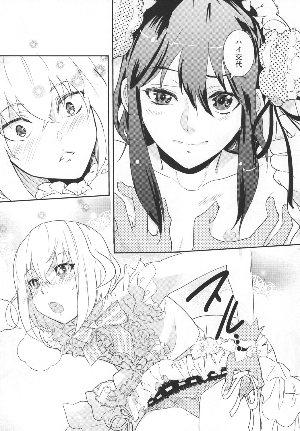 パンティコリック☆シュガー - Page 26