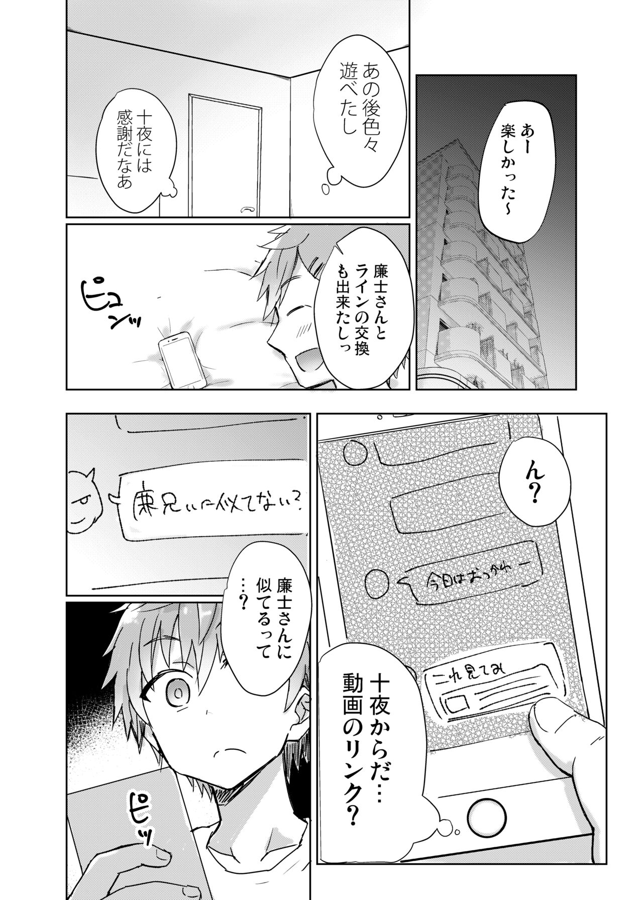 NTR ni Youkoso! - Page 7