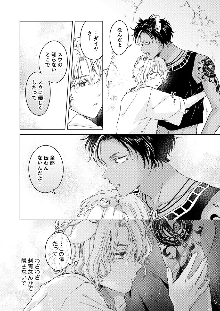 Kemono no Gochisou, Hijou Shoku - Page 14