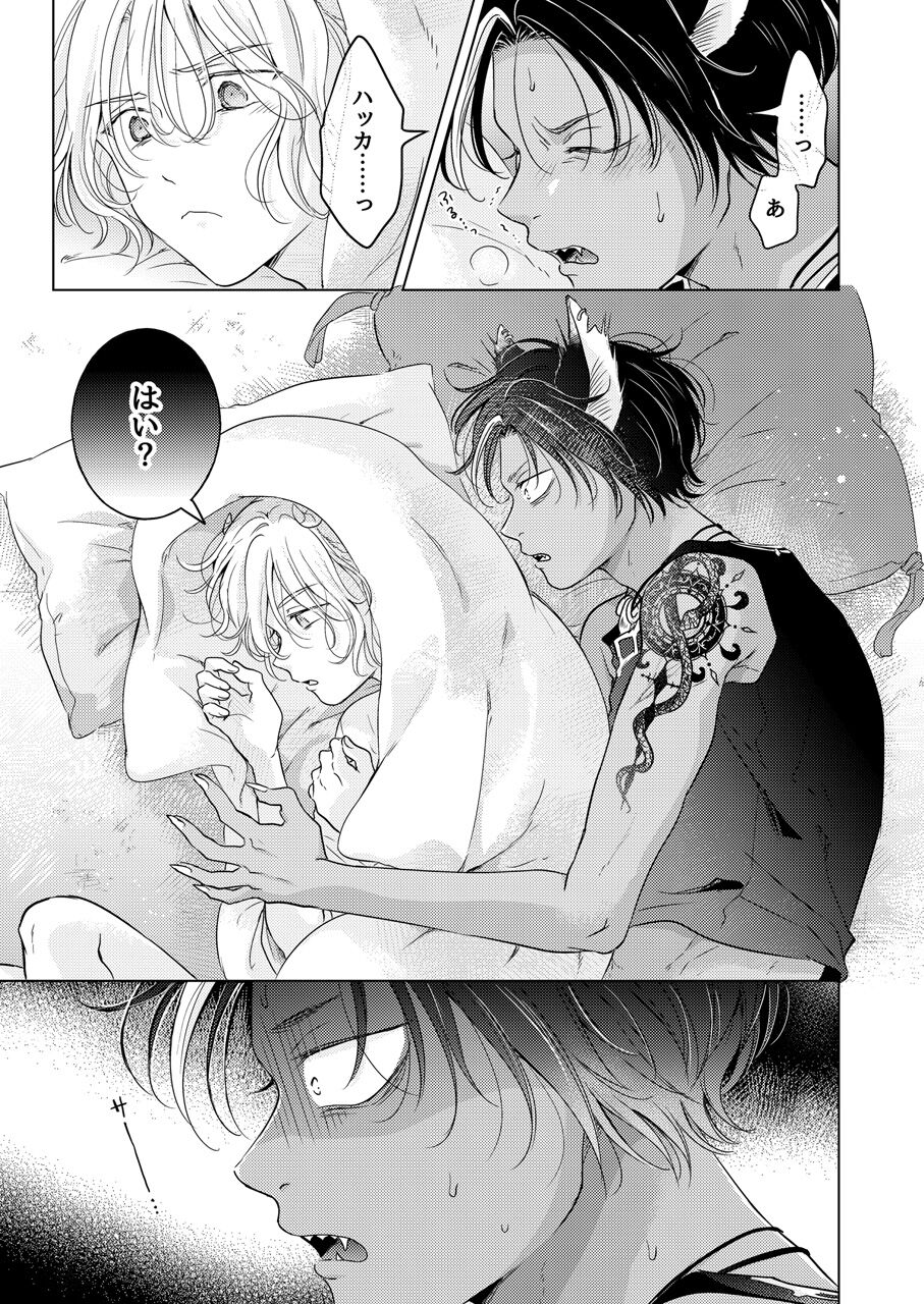 Kemono no Gochisou, Hijou Shoku - Page 159