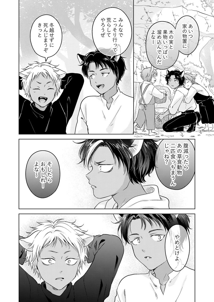 Kemono no Gochisou, Hijou Shoku - Page 16