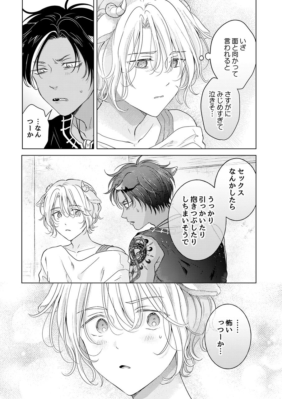 Kemono no Gochisou, Hijou Shoku - Page 161