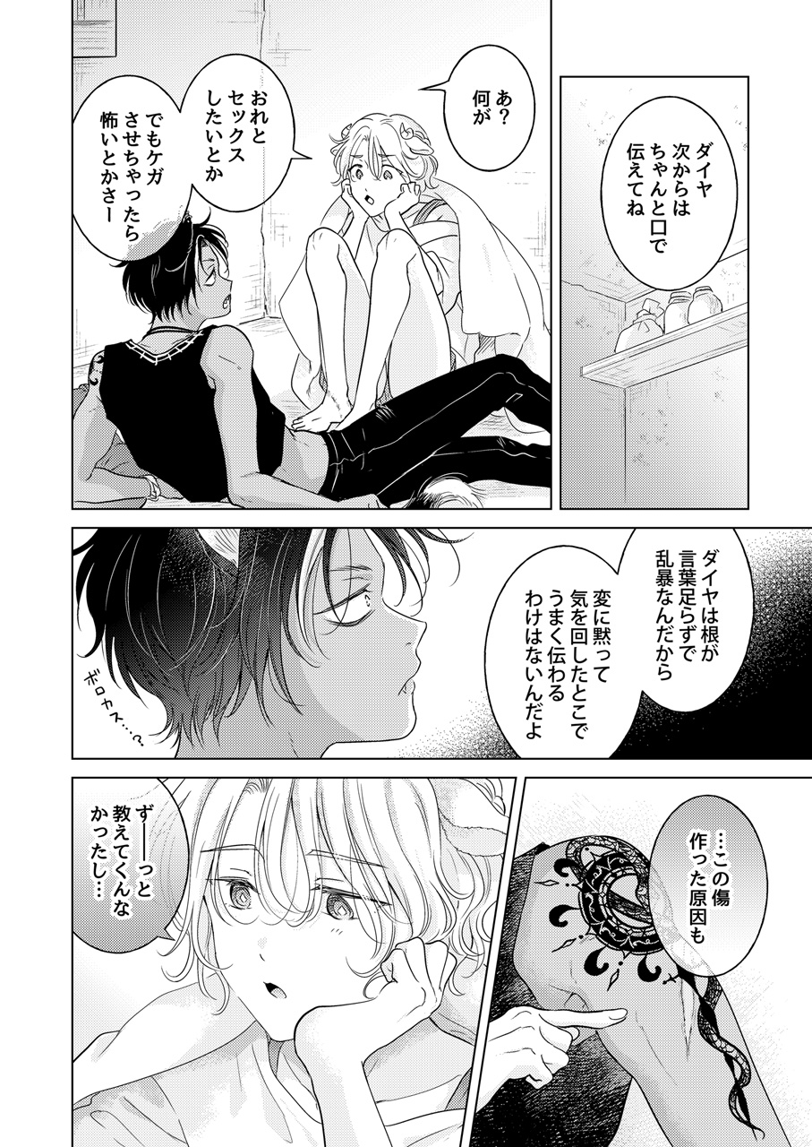 Kemono no Gochisou, Hijou Shoku - Page 180