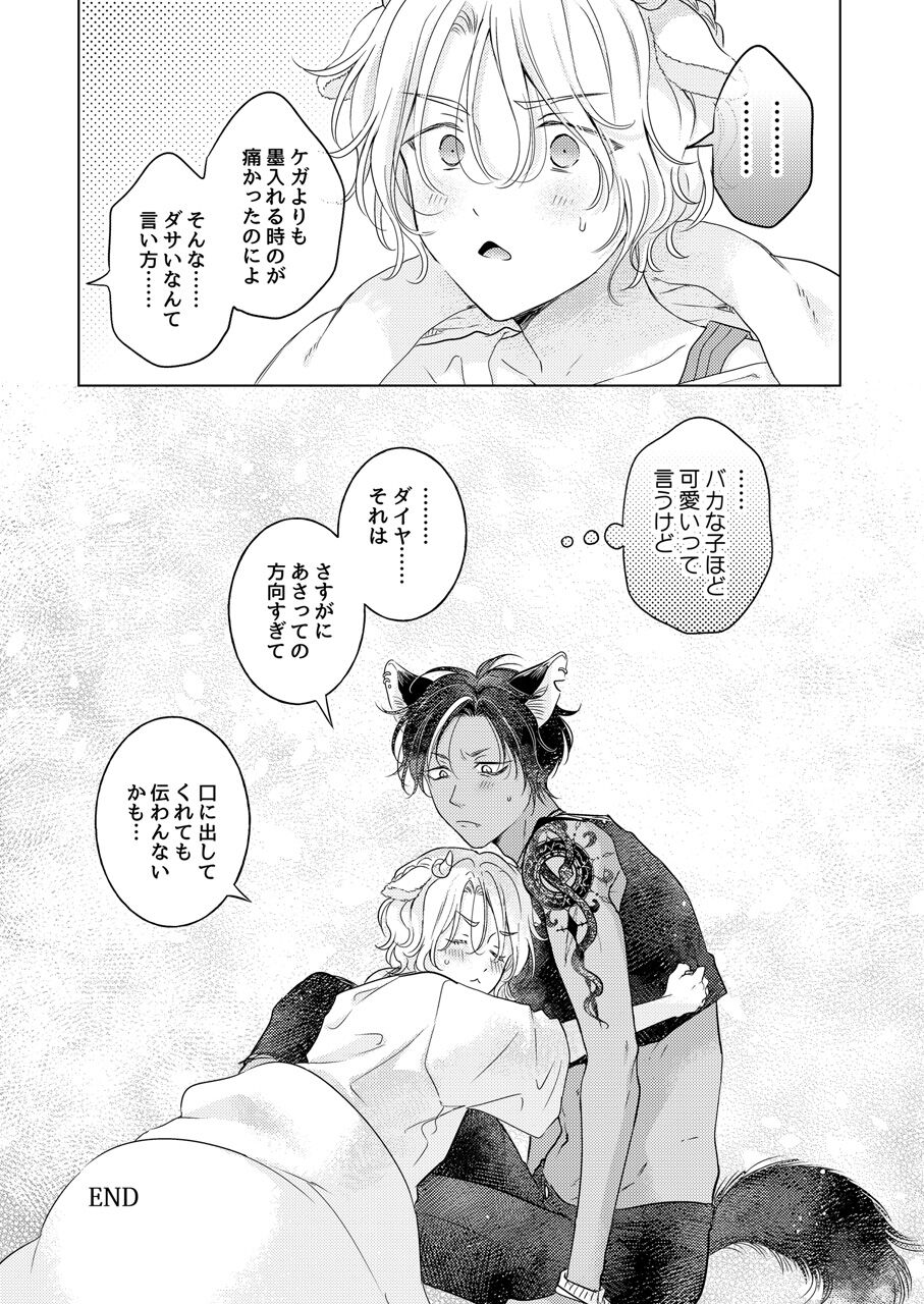 Kemono no Gochisou, Hijou Shoku - Page 182