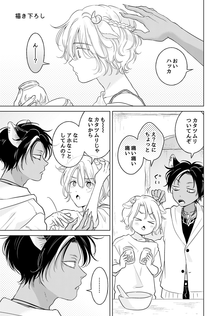 Kemono no Gochisou, Hijou Shoku - Page 183