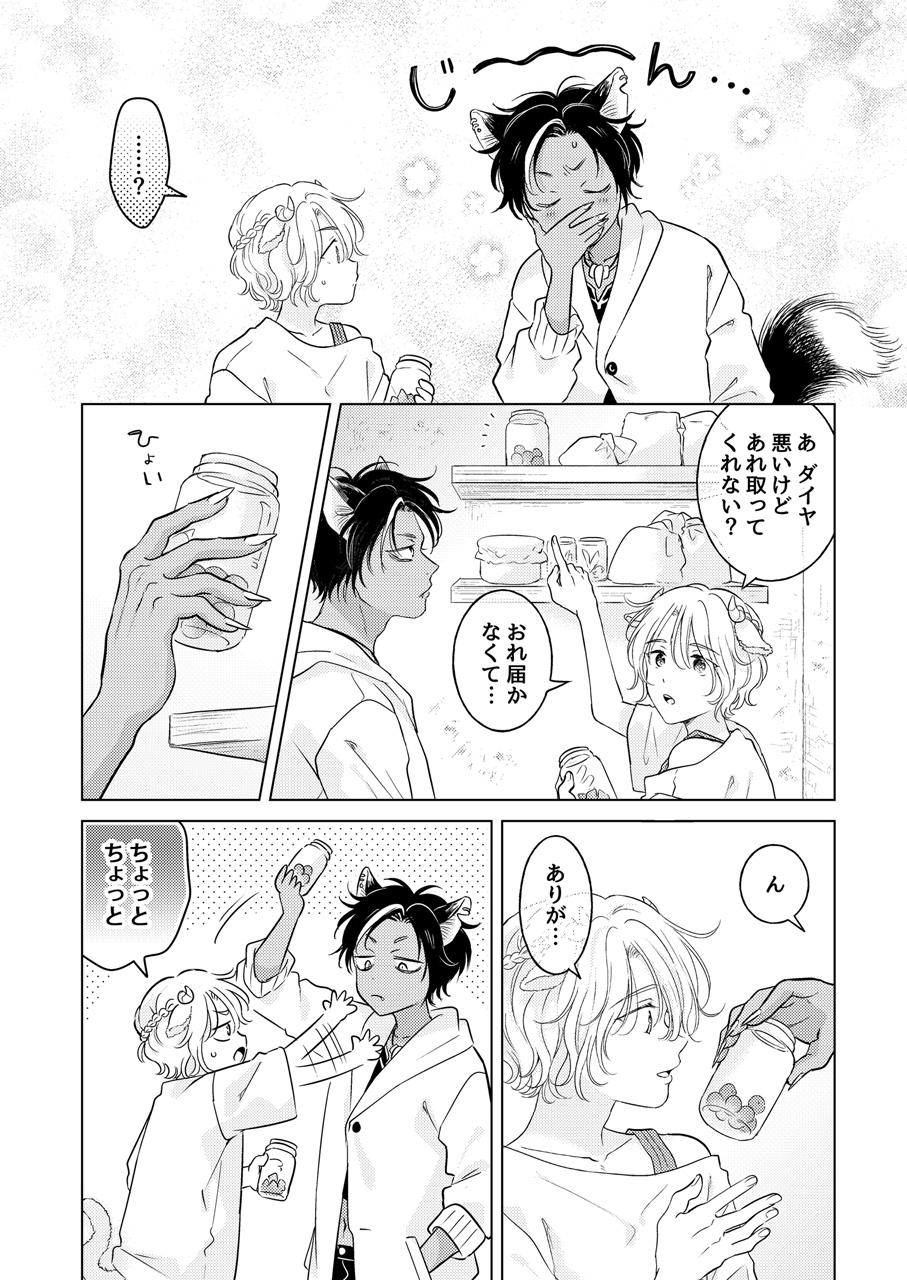Kemono no Gochisou, Hijou Shoku - Page 184