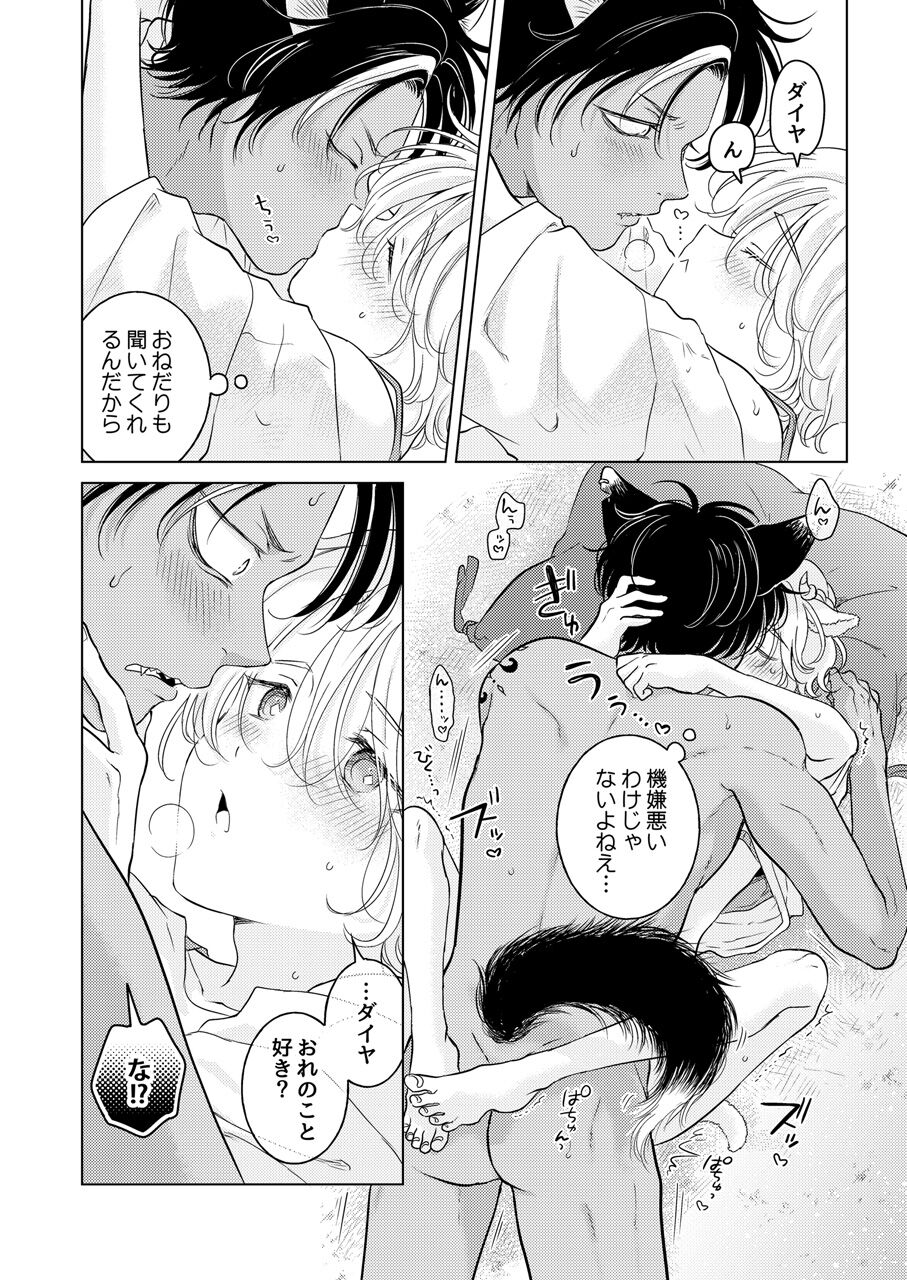 Kemono no Gochisou, Hijou Shoku - Page 186