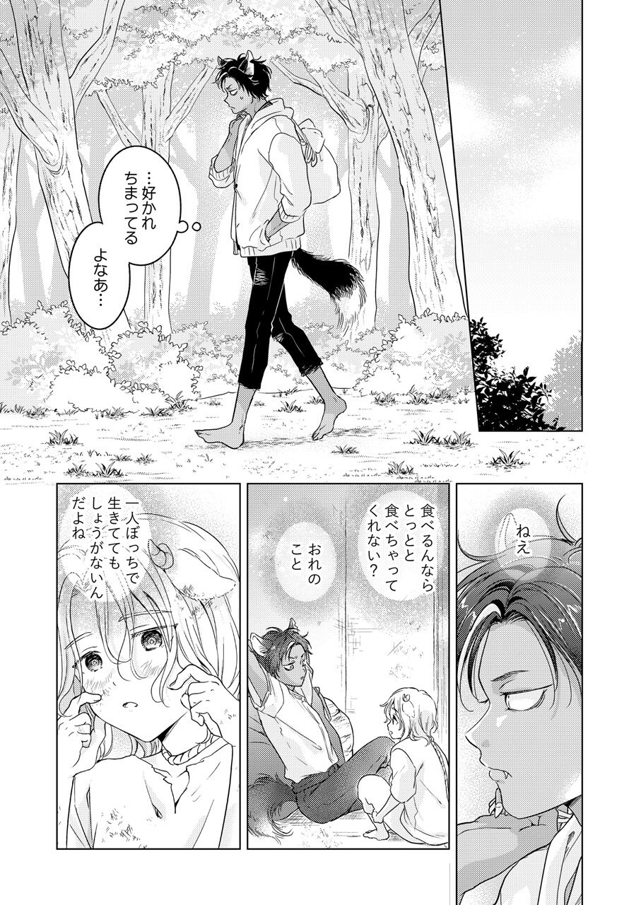 Kemono no Gochisou, Hijou Shoku - Page 26