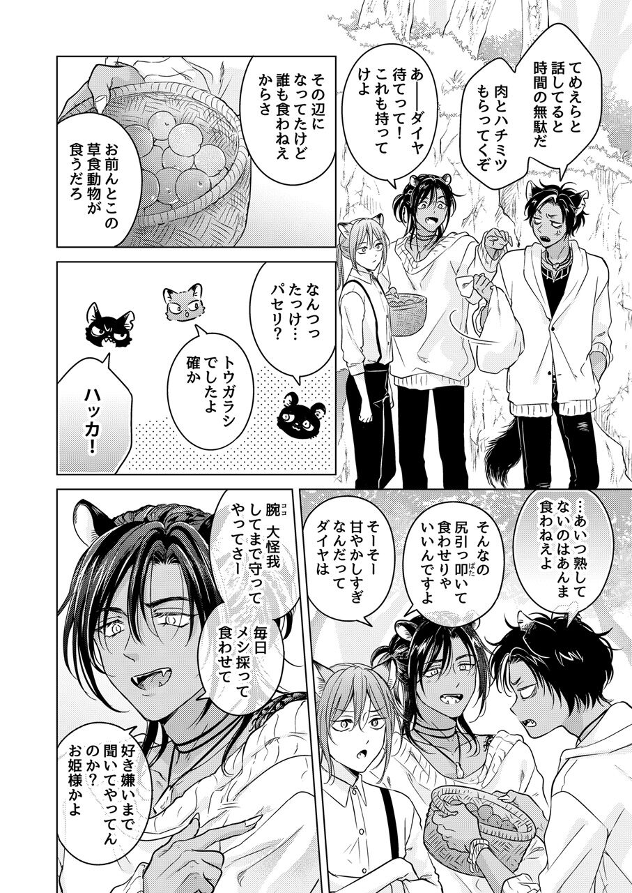 Kemono no Gochisou, Hijou Shoku - Page 36
