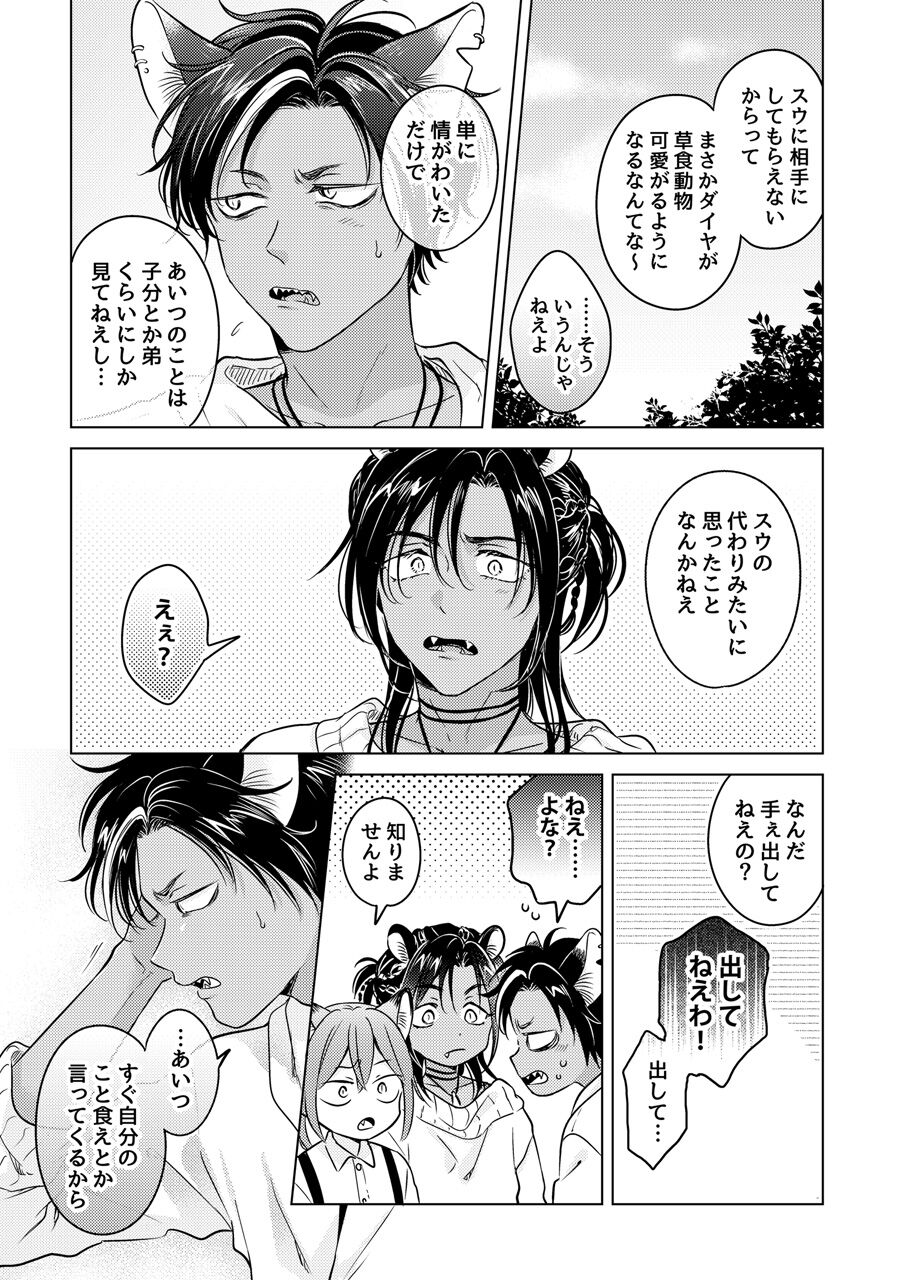 Kemono no Gochisou, Hijou Shoku - Page 37