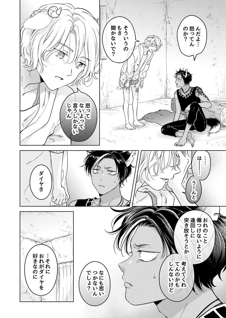 Kemono no Gochisou, Hijou Shoku - Page 44