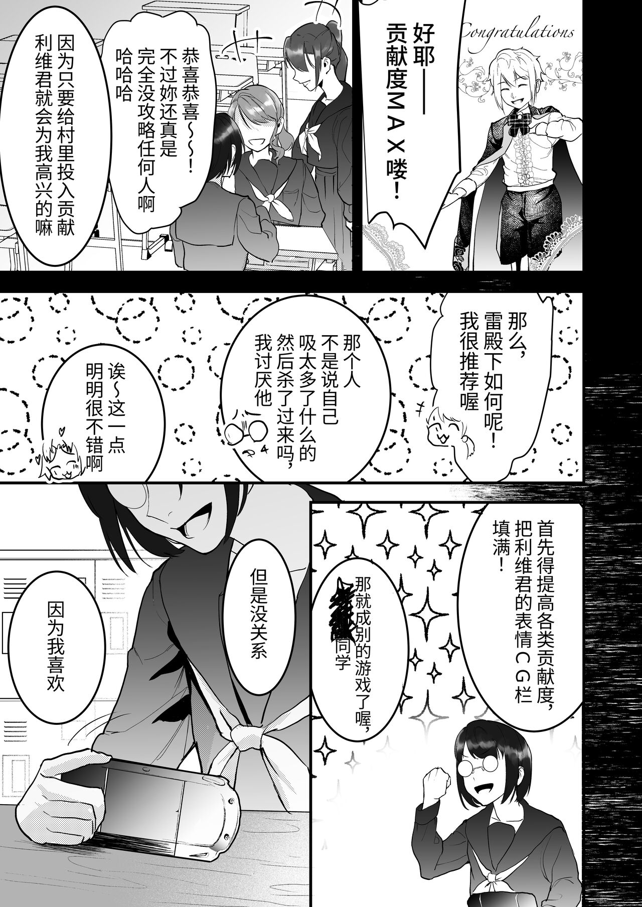 18禁乙女ゲームの死亡ルートに突入しました - Page 11
