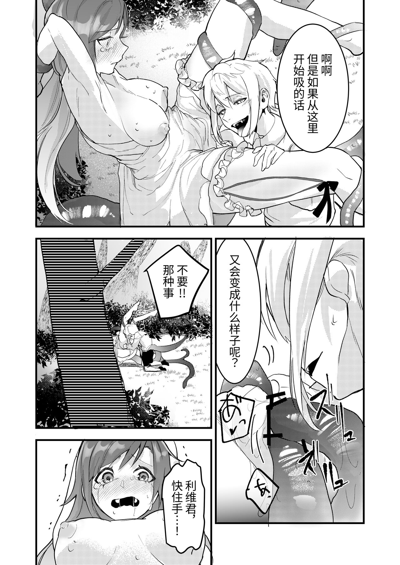 18禁乙女ゲームの死亡ルートに突入しました - Page 18