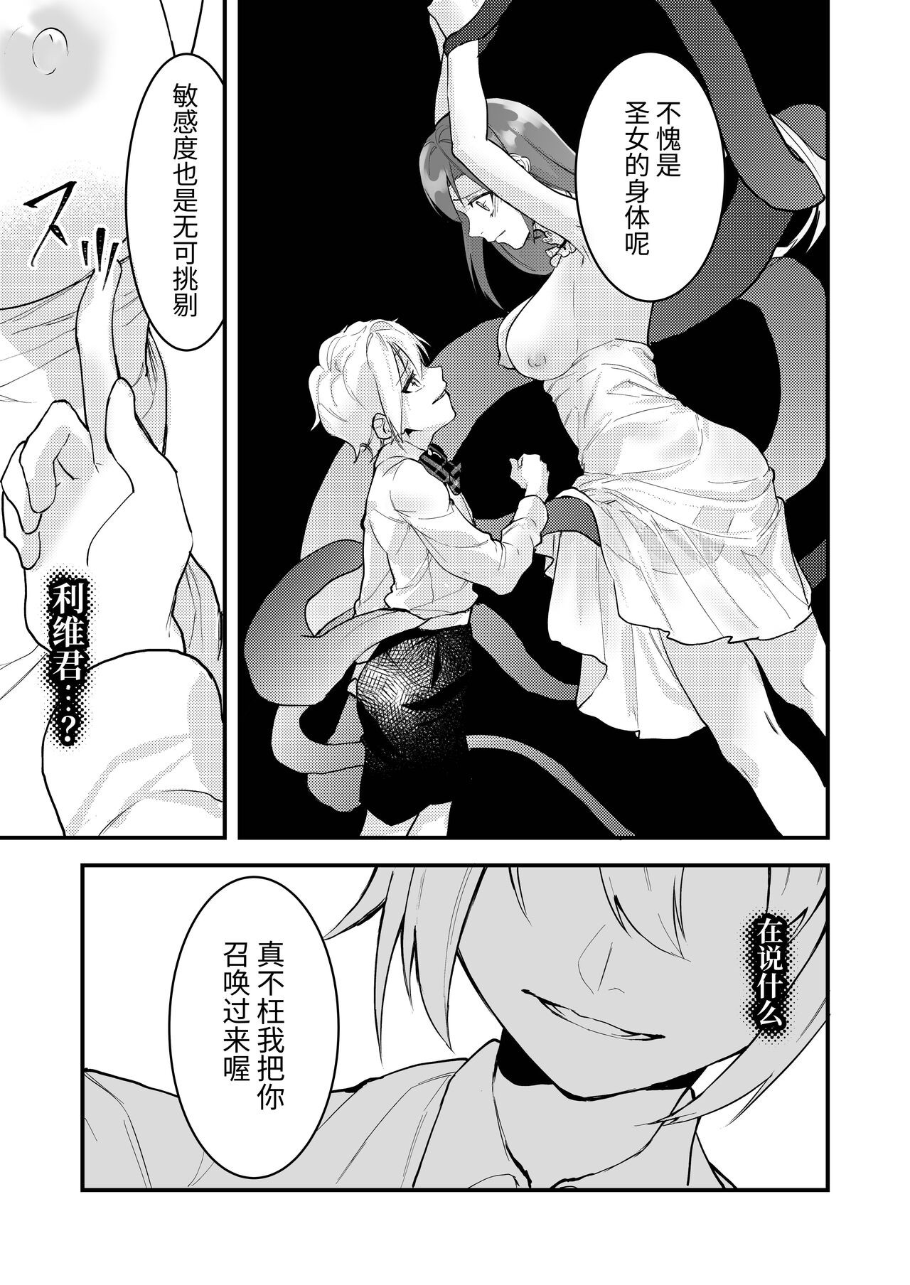 18禁乙女ゲームの死亡ルートに突入しました - Page 21