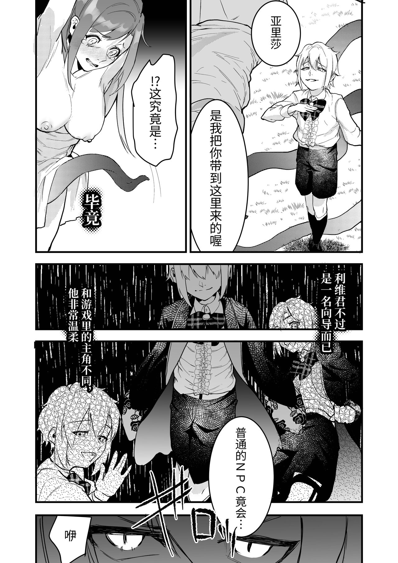 18禁乙女ゲームの死亡ルートに突入しました - Page 22