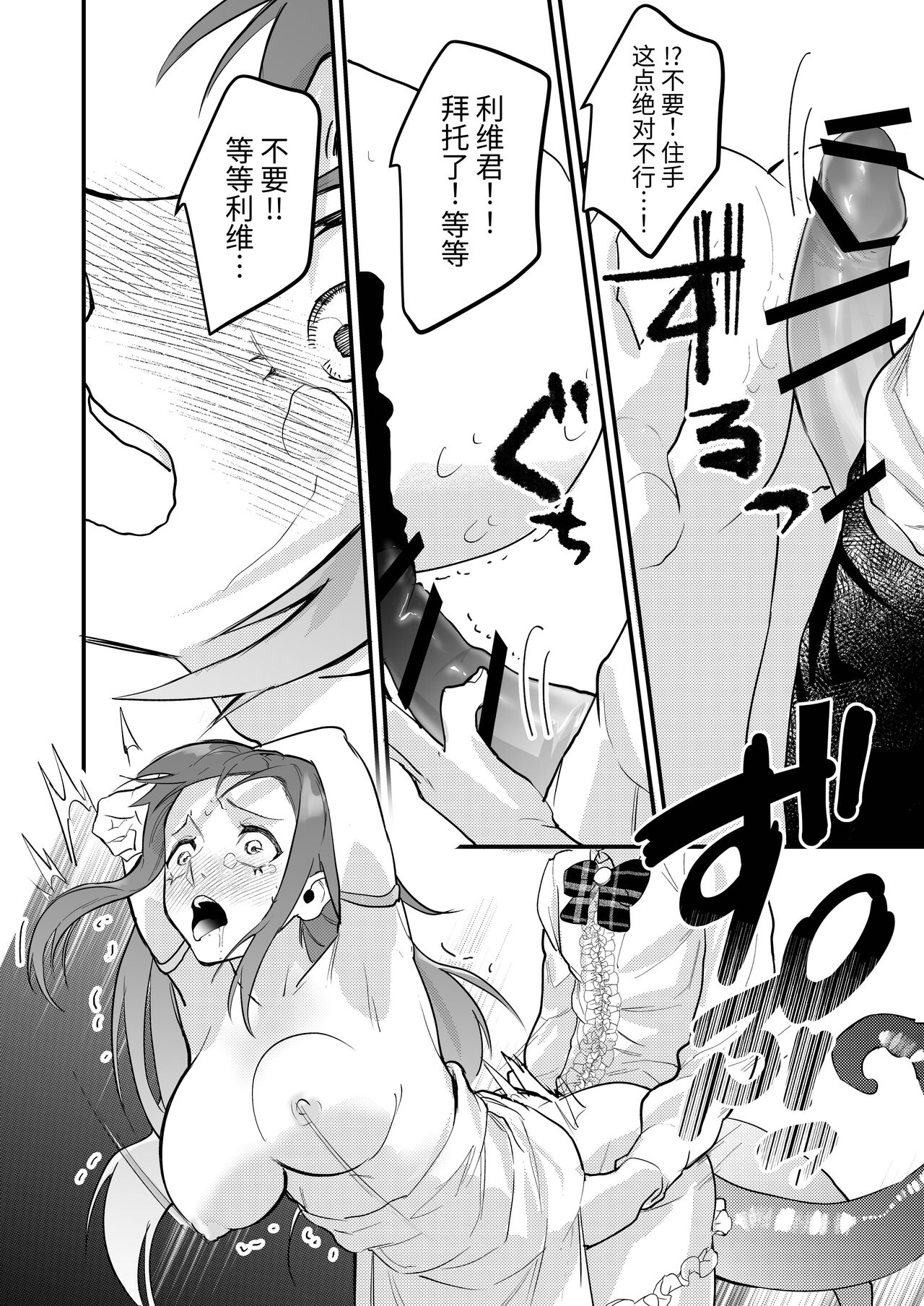 18禁乙女ゲームの死亡ルートに突入しました - Page 24