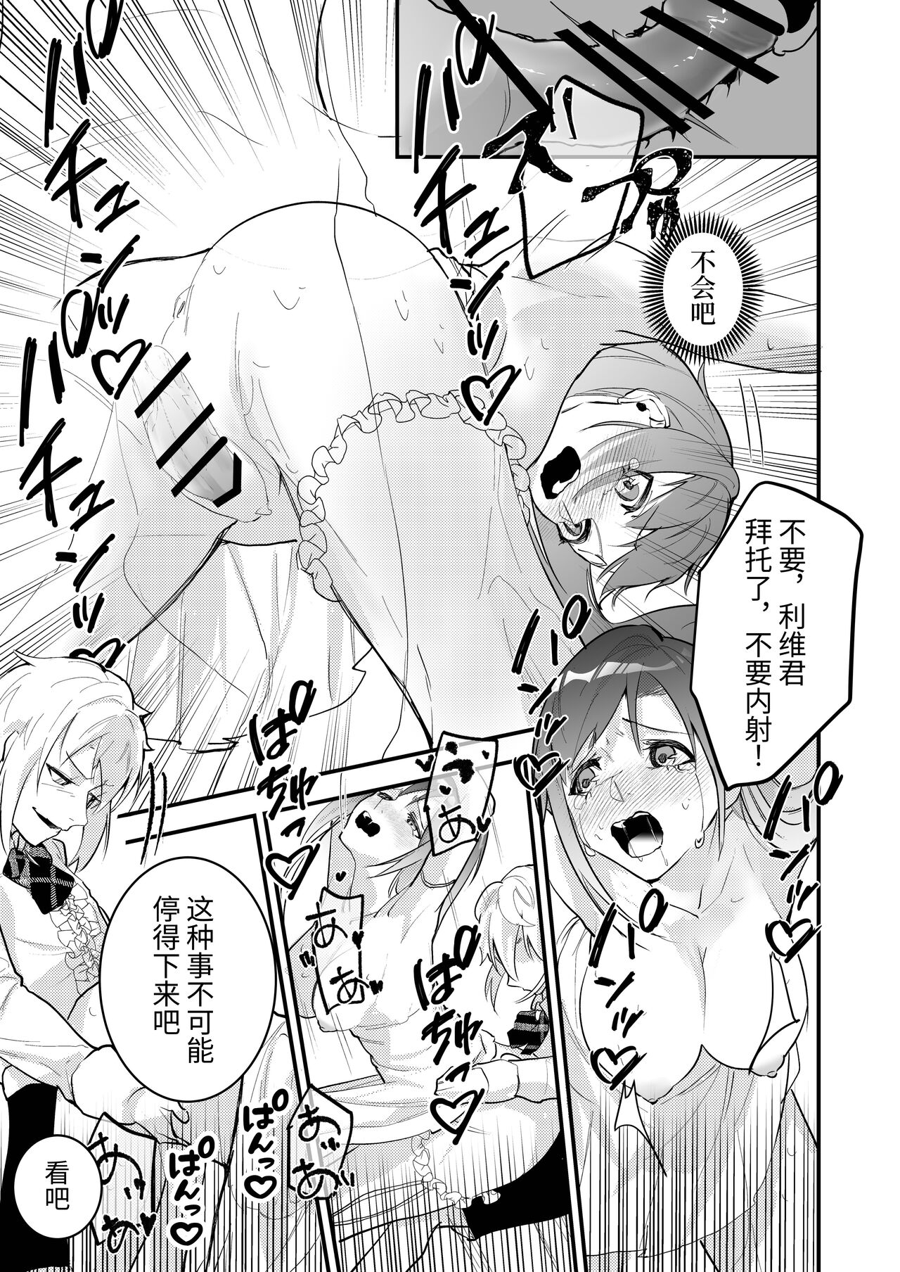 18禁乙女ゲームの死亡ルートに突入しました - Page 27