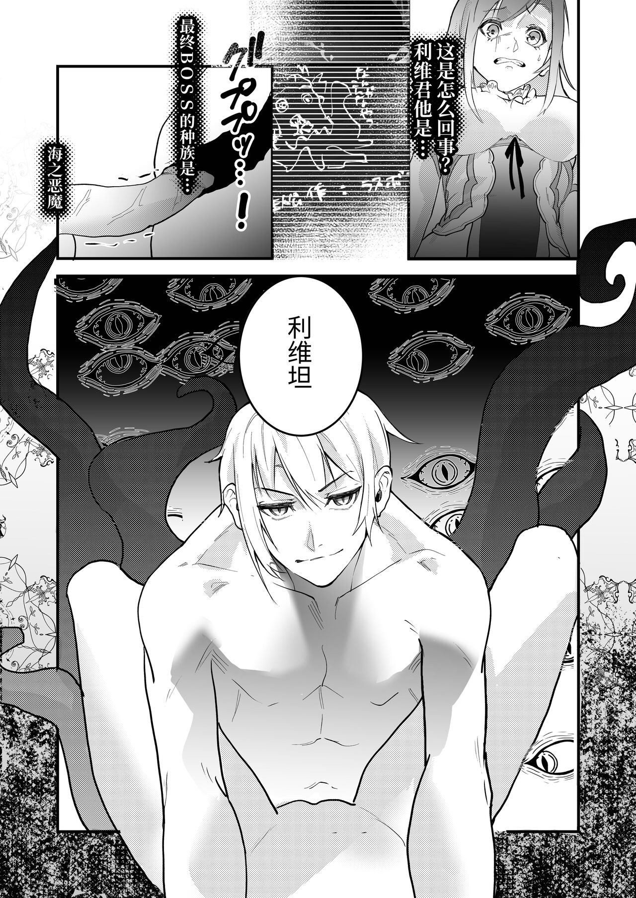 18禁乙女ゲームの死亡ルートに突入しました - Page 36