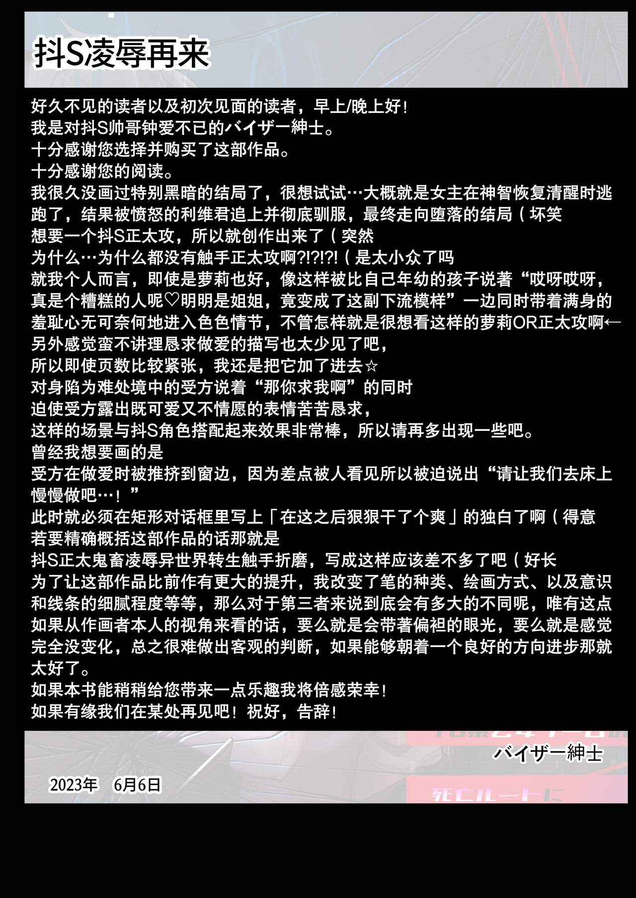 18禁乙女ゲームの死亡ルートに突入しました - Page 65