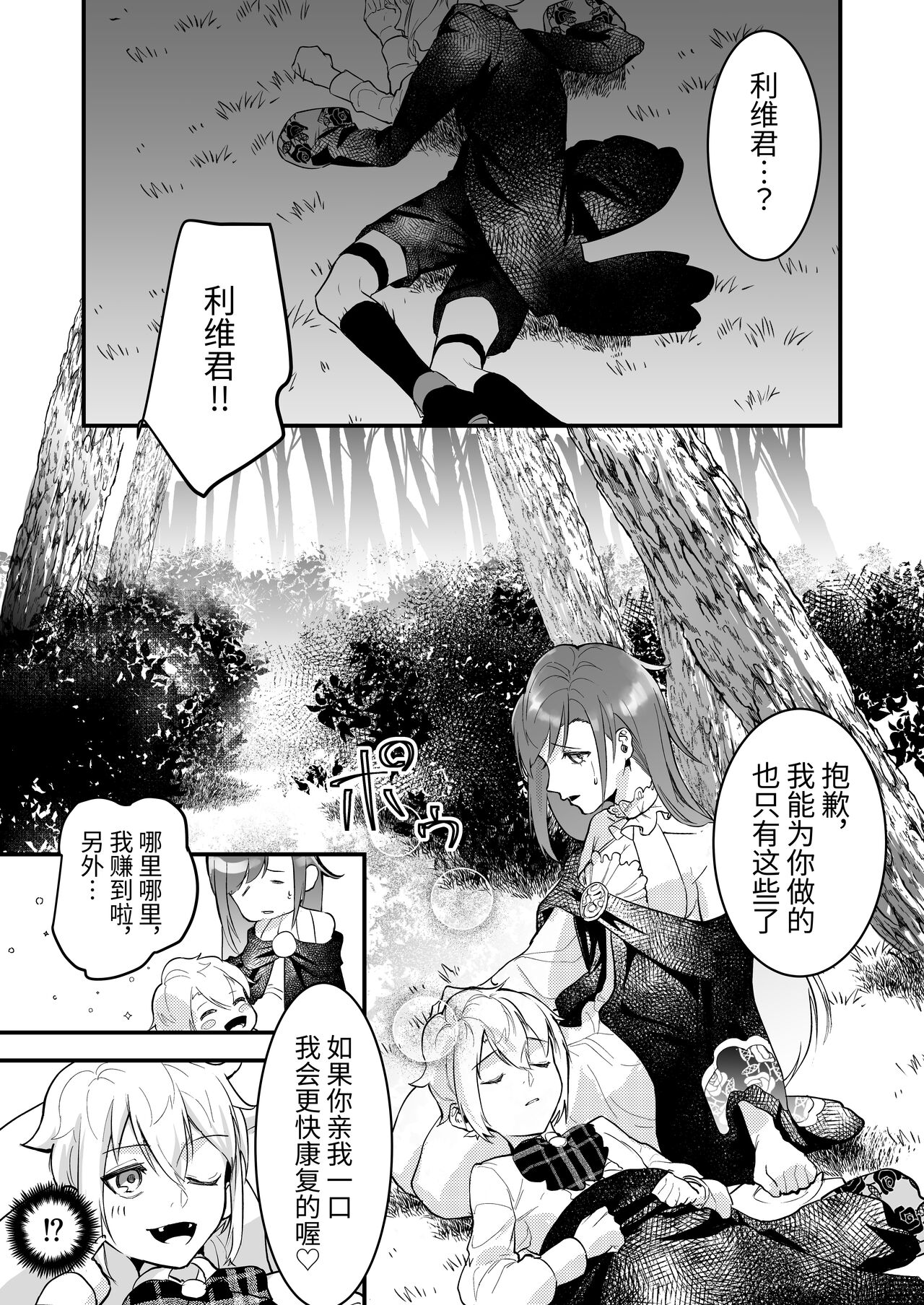 18禁乙女ゲームの死亡ルートに突入しました - Page 9
