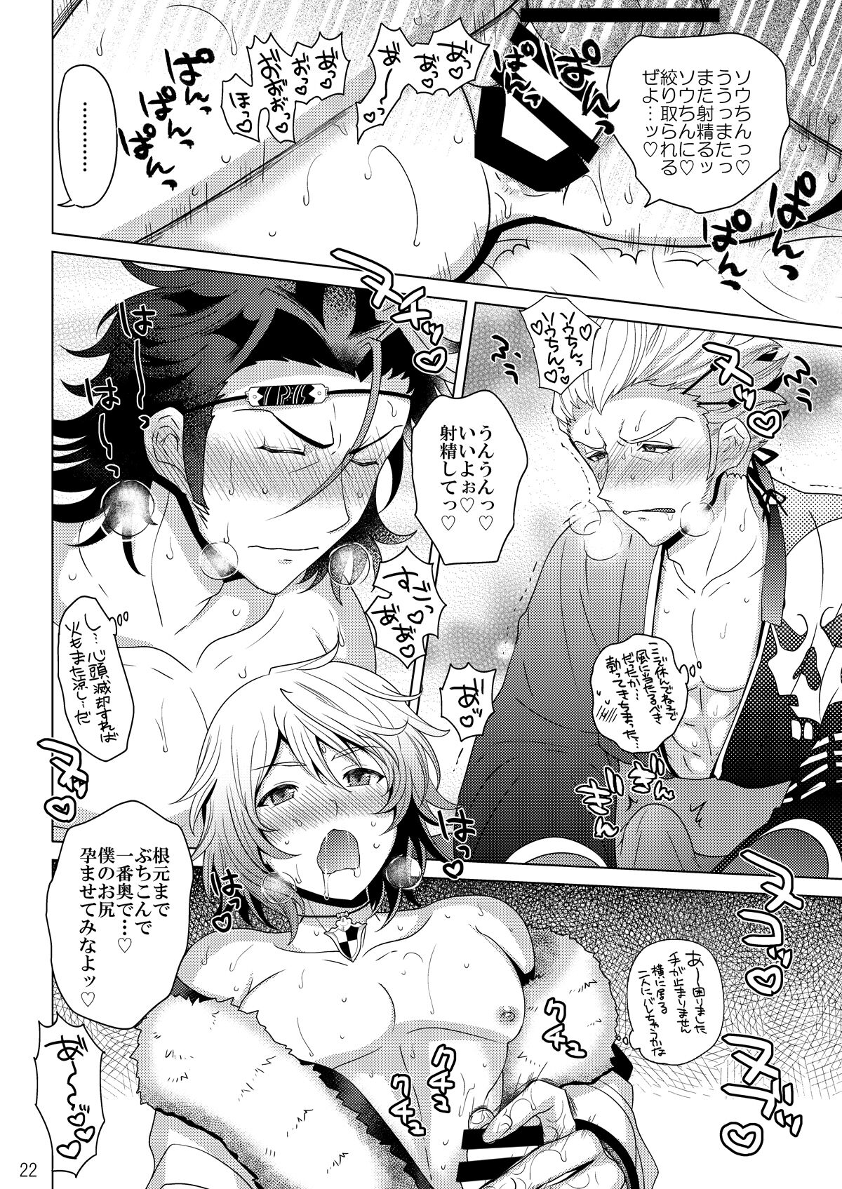 Konya wa Zenbu Tosaka-kun no! - Page 22