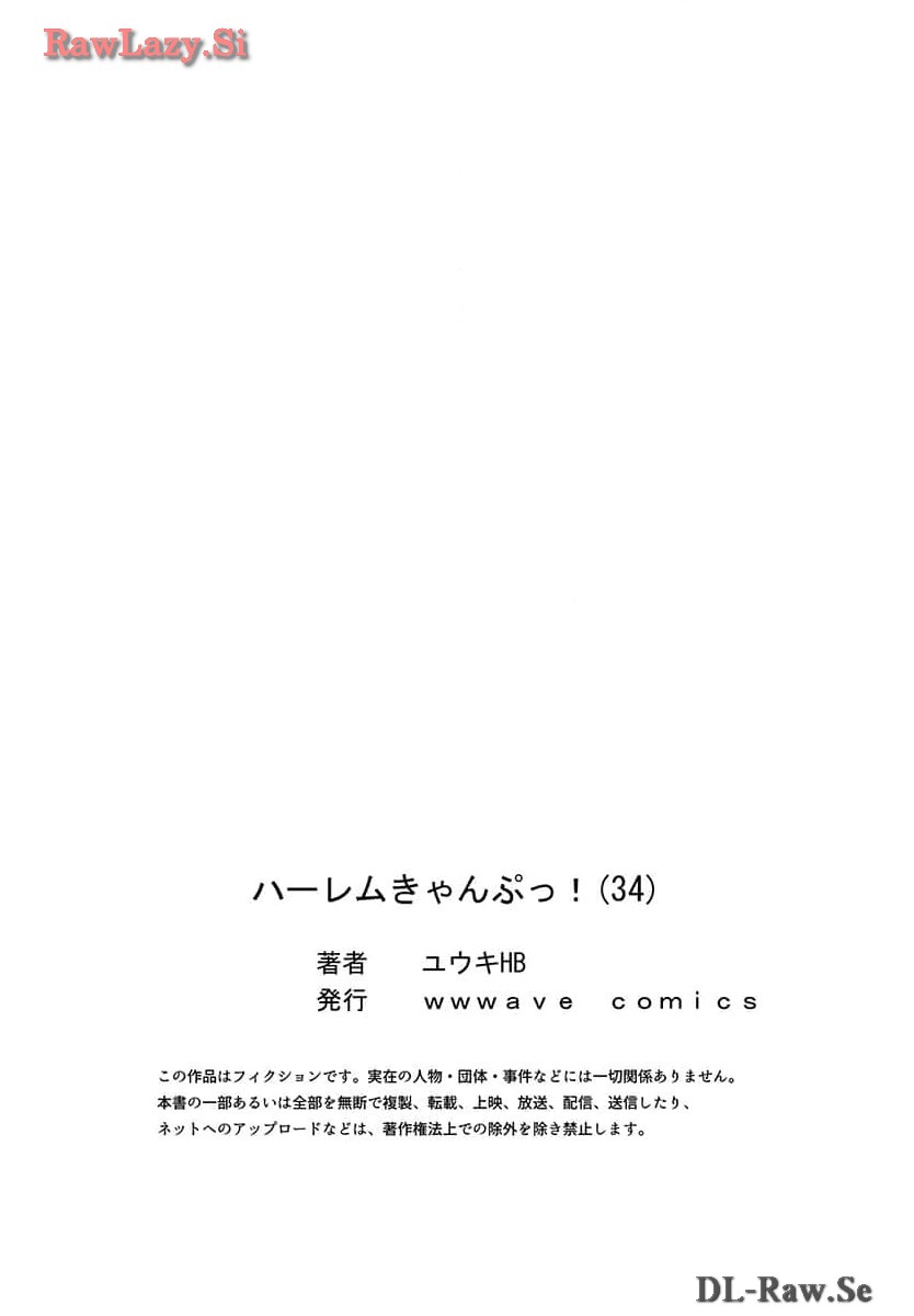 Haremu Kyanpu! 33-35 - Page 57