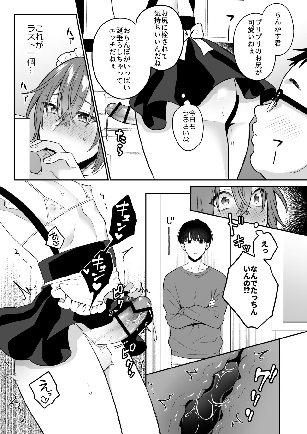 大人のオモチャいかがですか3 - Page 26
