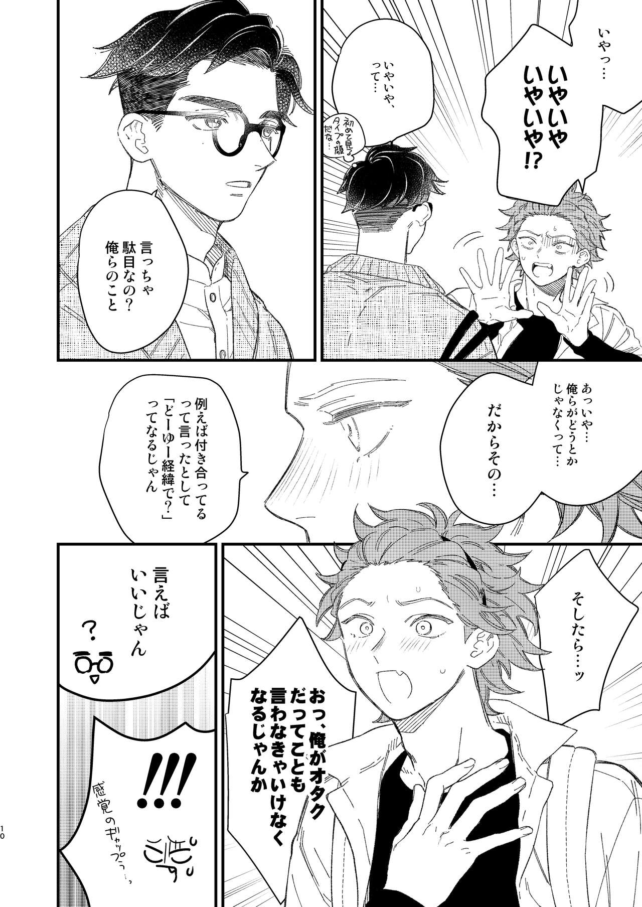 同人誌みたいなコトしよう! - Page 10