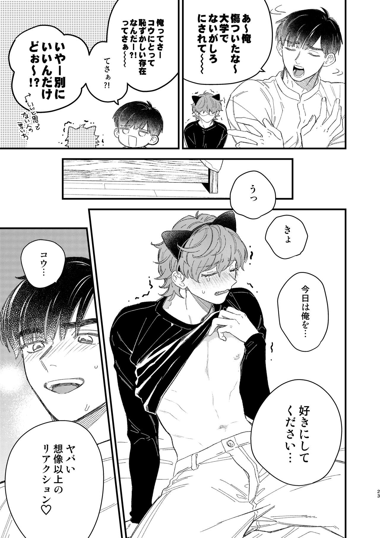 同人誌みたいなコトしよう! - Page 23