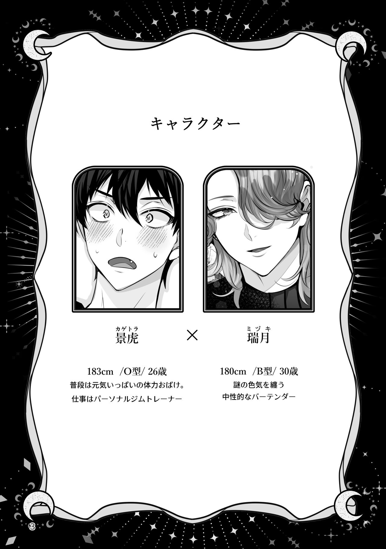 Blue Moon Night - Page 3