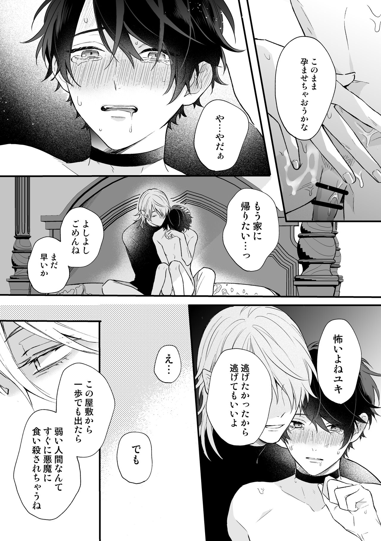 Isekai de Akuma ni Kawareteimasu - Page 16