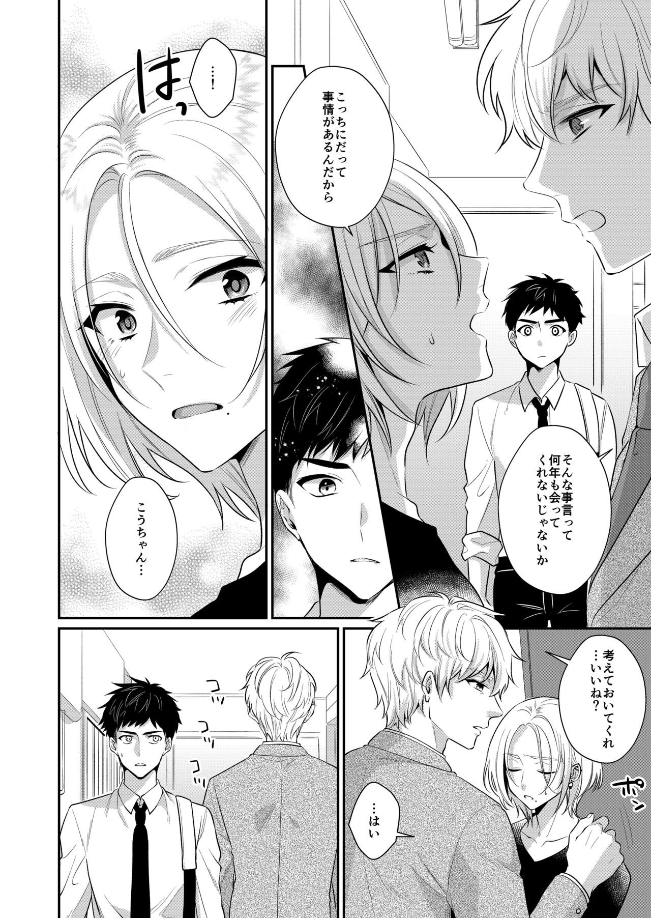 ラブ・レッスン - Page 30
