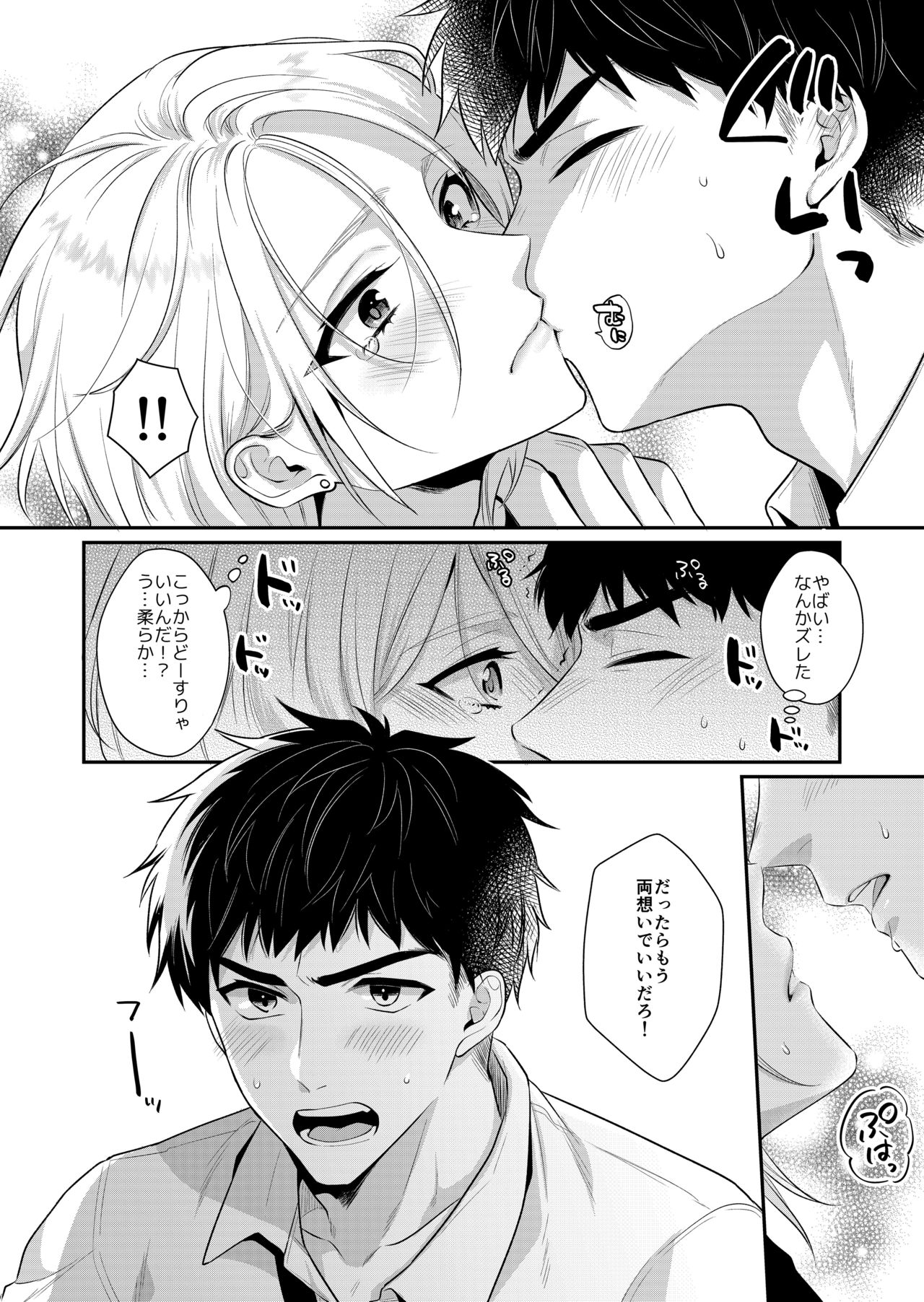 ラブ・レッスン - Page 38