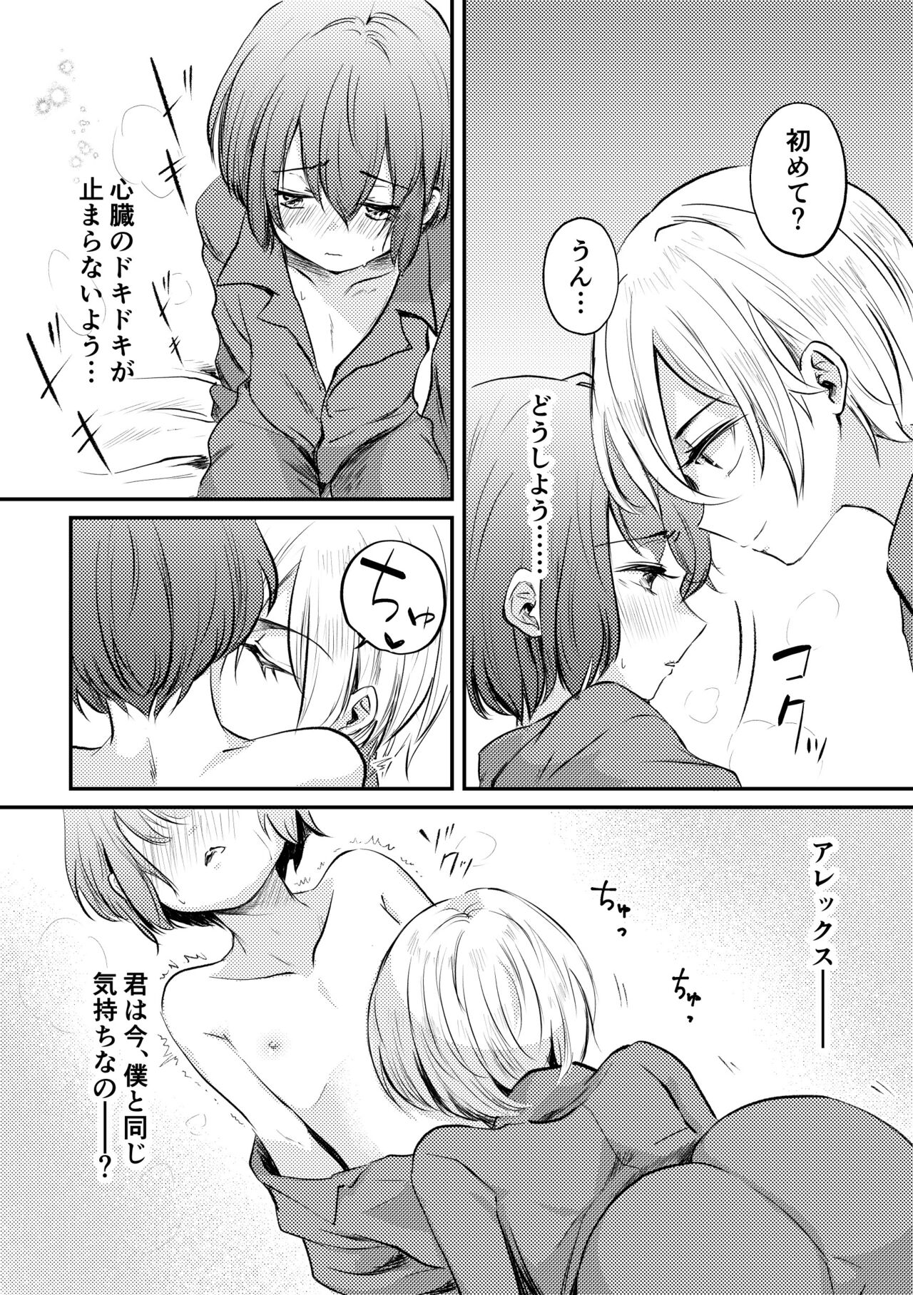 Boku to Raimei to Omoibito - Page 14