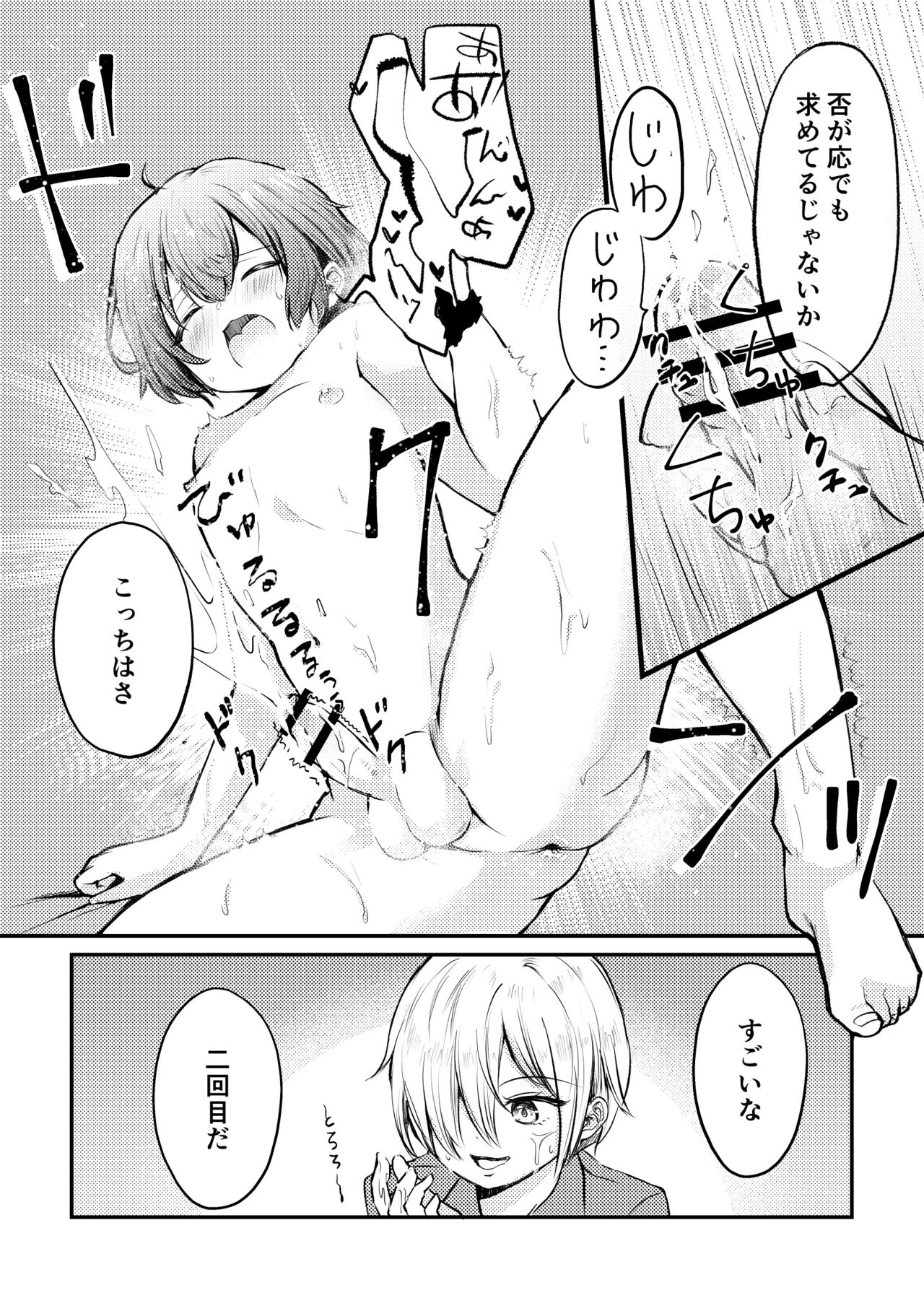 Boku to Raimei to Omoibito - Page 18