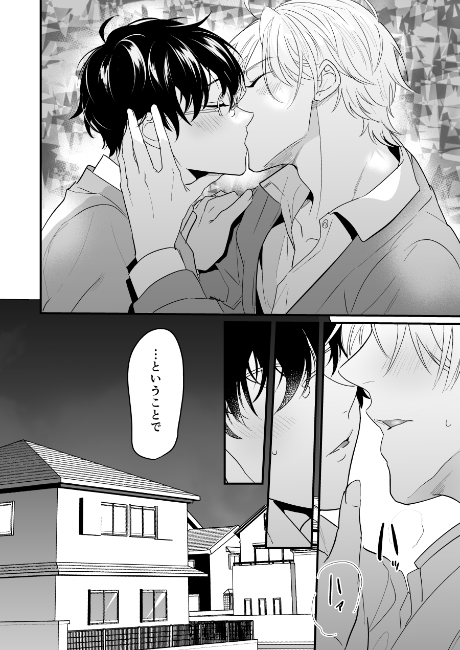 Surechigai Koiwazurai Hatsu Ecchi Hen - Page 10
