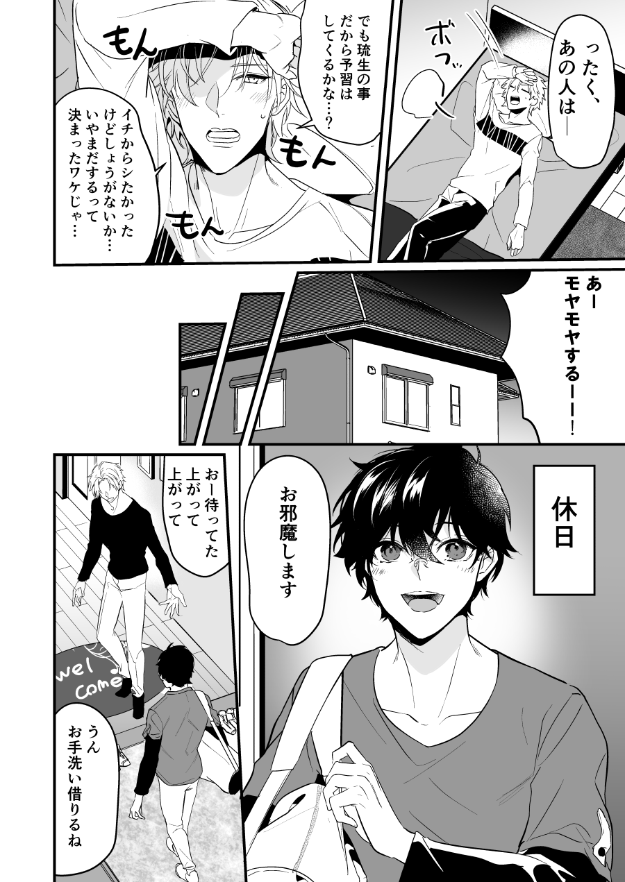 Surechigai Koiwazurai Hatsu Ecchi Hen - Page 14