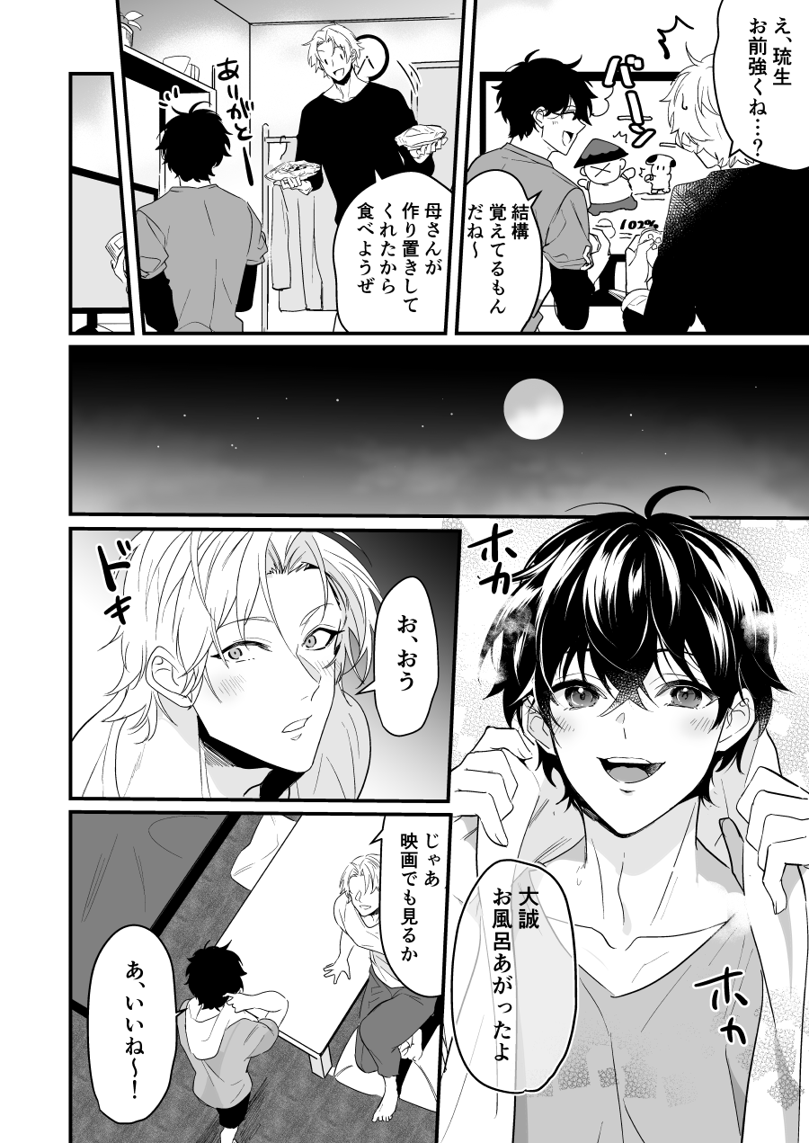 Surechigai Koiwazurai Hatsu Ecchi Hen - Page 16