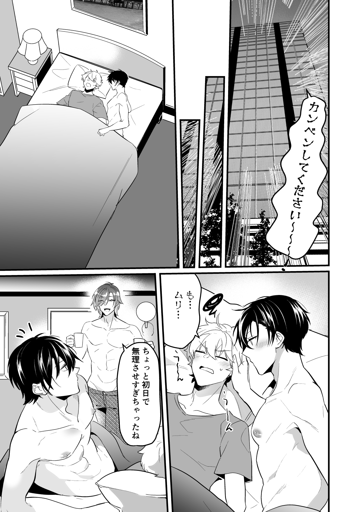 えっちなお兄さん二人に搾り取られそうです - Page 29