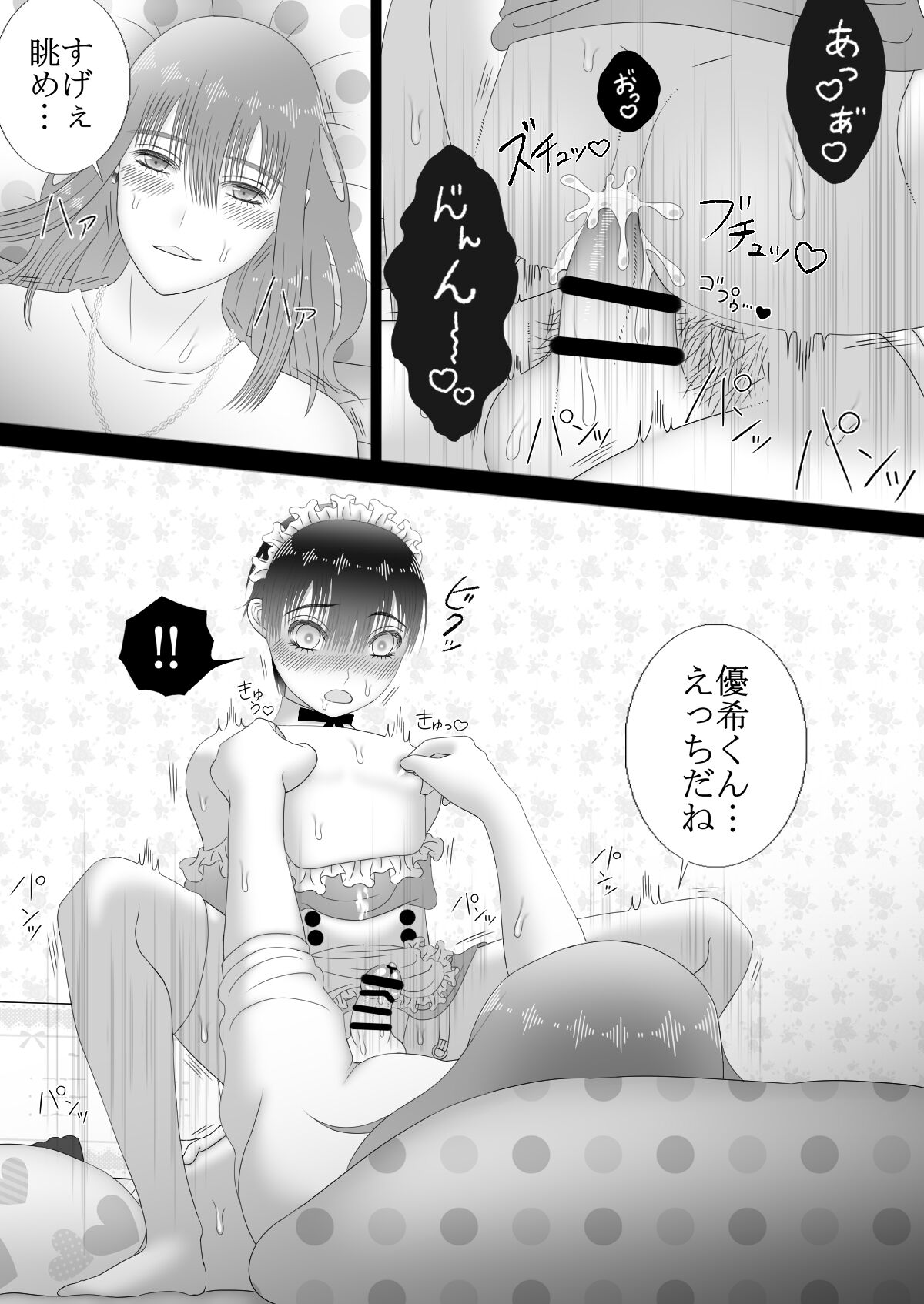 Maid Refle de Ura Op!? H - Page 50