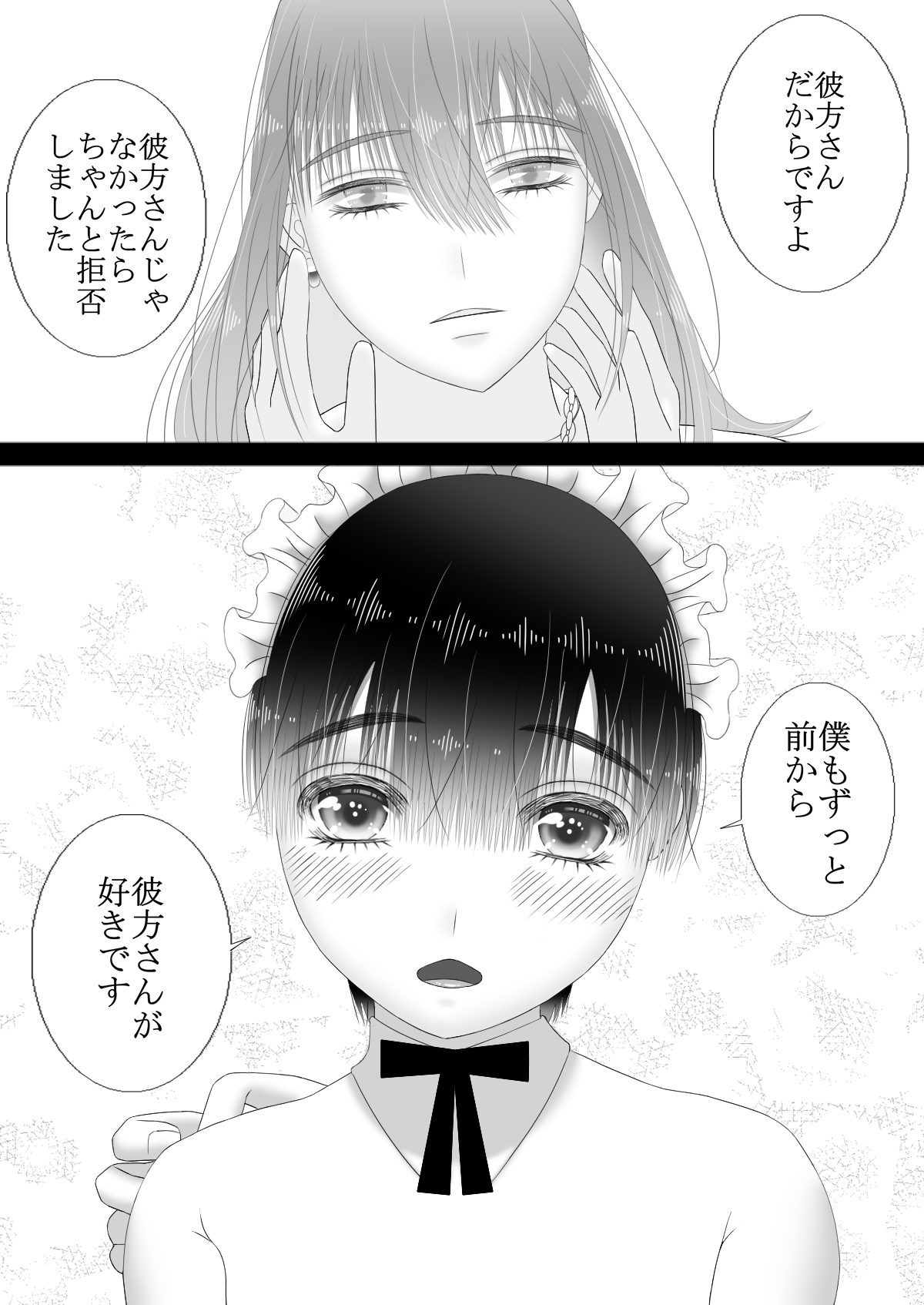 Maid Refle de Ura Op!? H - Page 67