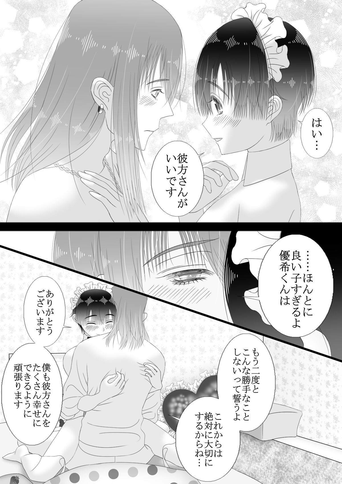 Maid Refle de Ura Op!? H - Page 69