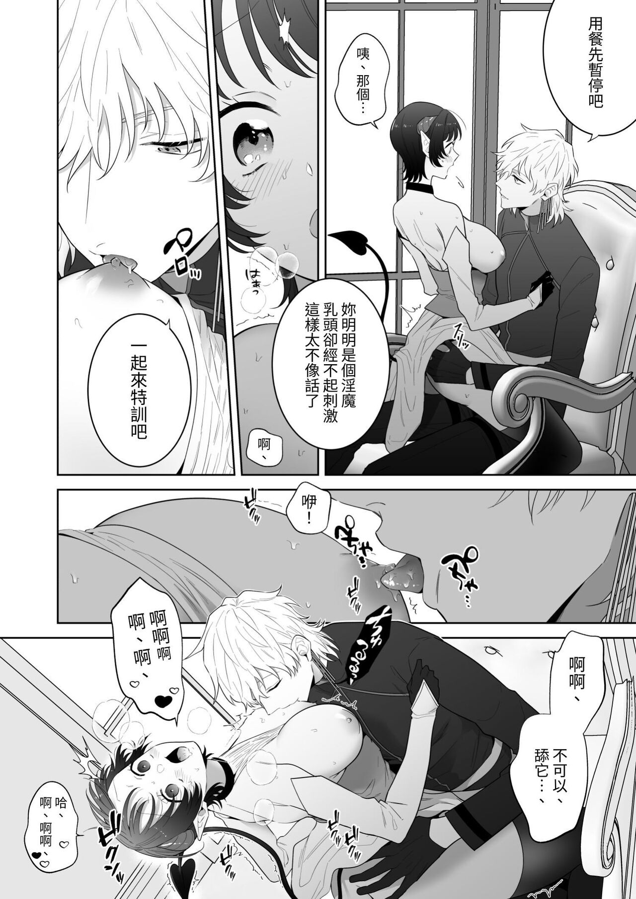 異世界転生したポンコツ淫魔はドS魔導師の使い魔になりました! - Page 31